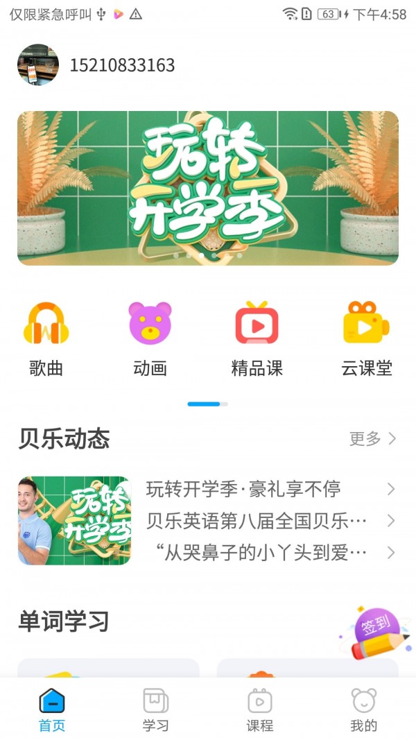 贝乐英语手机软件app截图