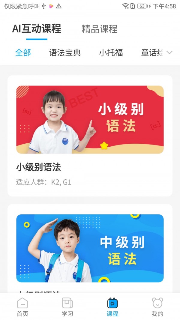 贝乐英语手机软件app截图