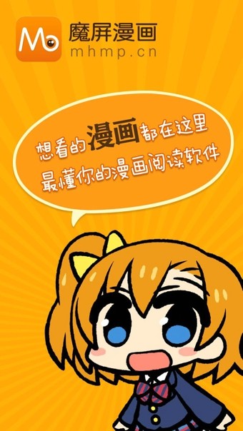 魔屏漫画手机软件app截图