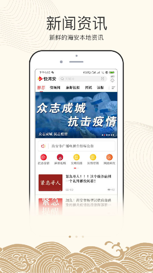 悦海安手机软件app截图