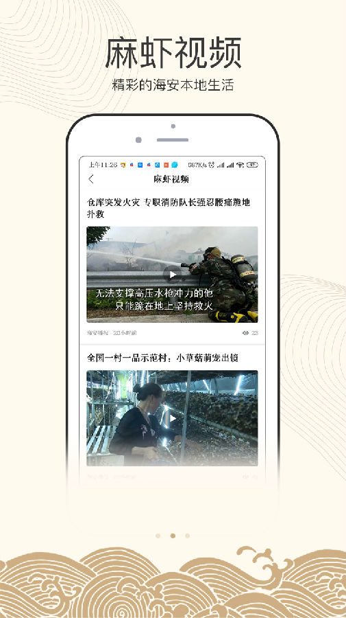 悦海安手机软件app截图