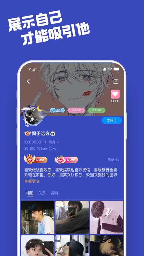 柜柜交友手机软件app截图