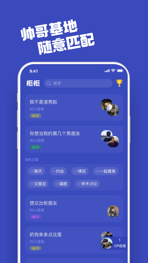 柜柜交友手机软件app截图