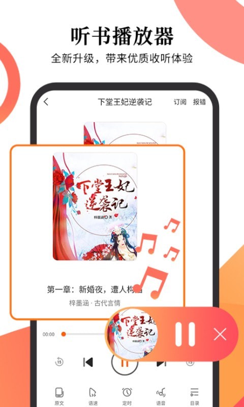 多看有声小说手机软件app截图