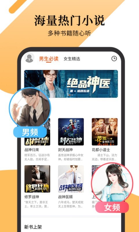 多看有声小说手机软件app截图