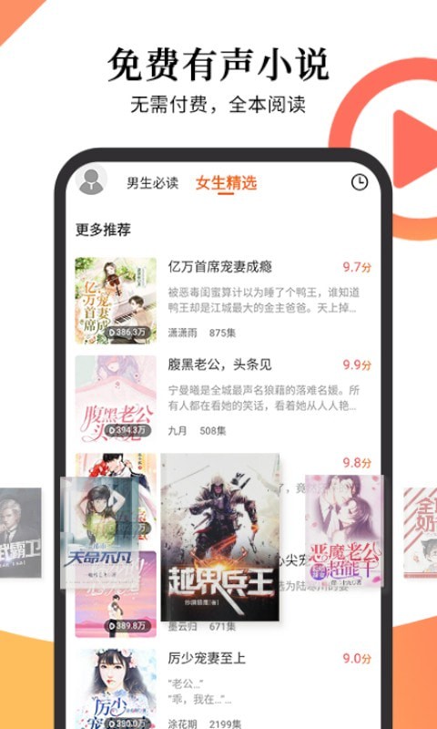 多看有声小说手机软件app截图