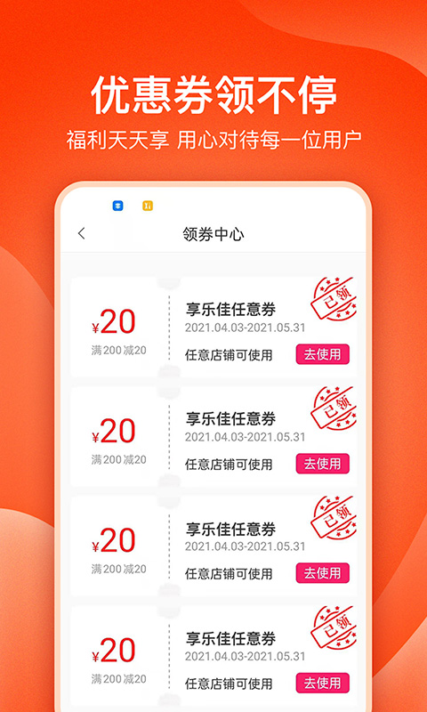 享乐佳手机软件app截图