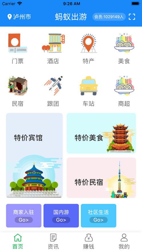 蚂蚁出游手机软件app截图