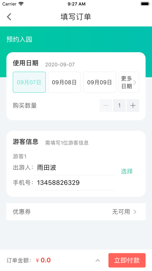 蚂蚁出游手机软件app截图