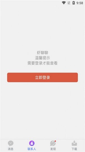 虾聊聊手机软件app截图