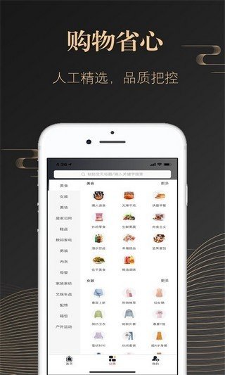 省小淘手机软件app截图