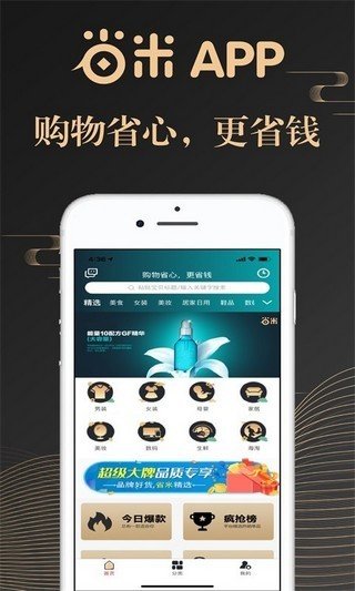 省小淘手机软件app截图