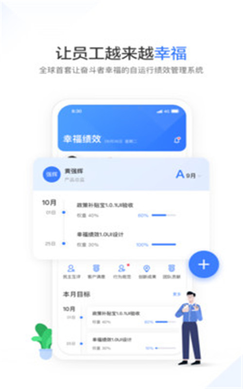 幸福绩效手机软件app截图