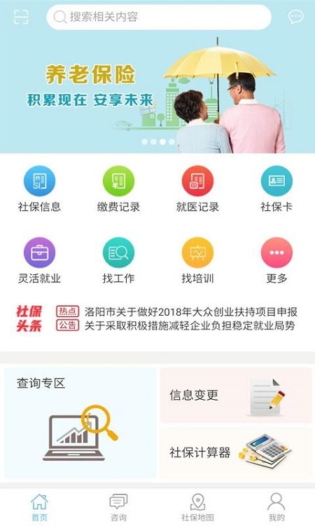 洛阳人社手机软件app截图