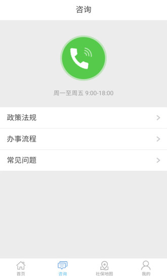 洛阳人社手机软件app截图