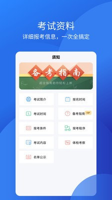 教师从业资格证手机软件app截图