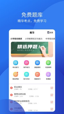 教师从业资格证手机软件app截图