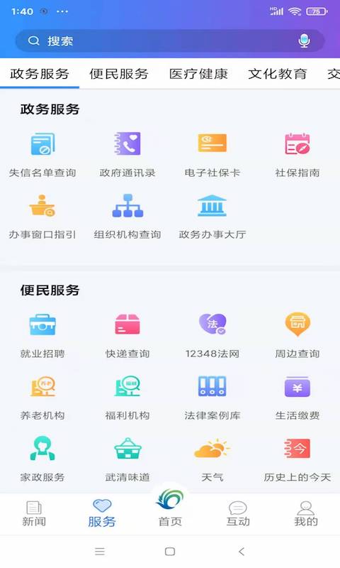 美丽武清手机软件app截图