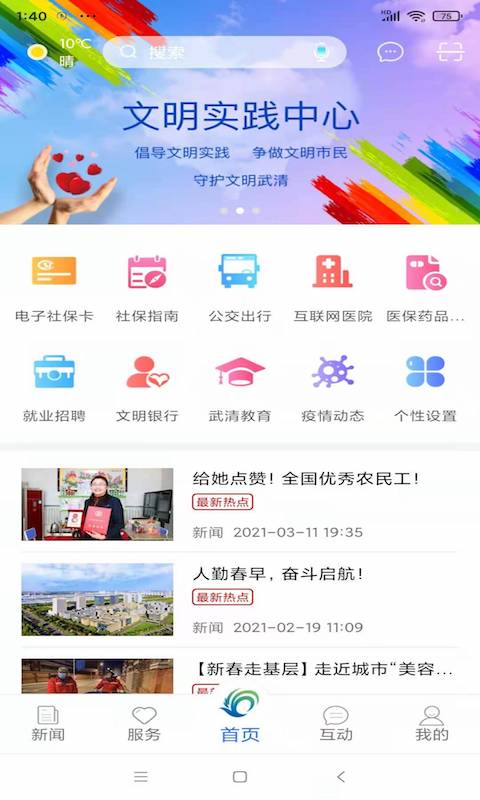 美丽武清手机软件app截图