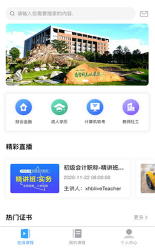 熊学课堂手机软件app截图