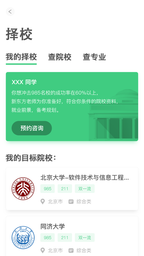 新东方考研手机软件app截图