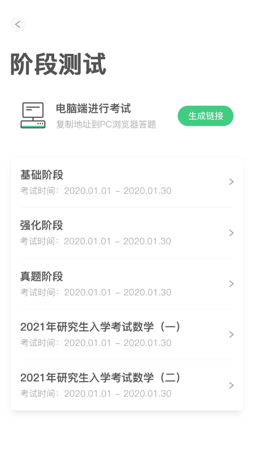 新东方考研手机软件app截图