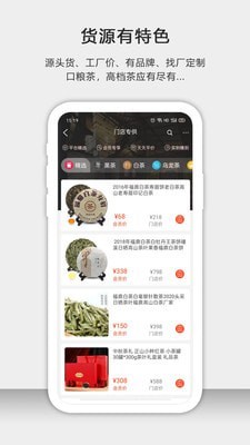 茶批发手机软件app截图