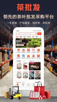 茶批发手机软件app截图