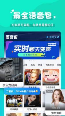 快捷变声器手机软件app截图