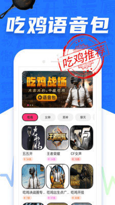 快捷变声器手机软件app截图