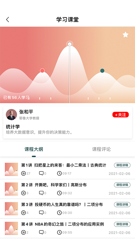 向知学院手机软件app截图