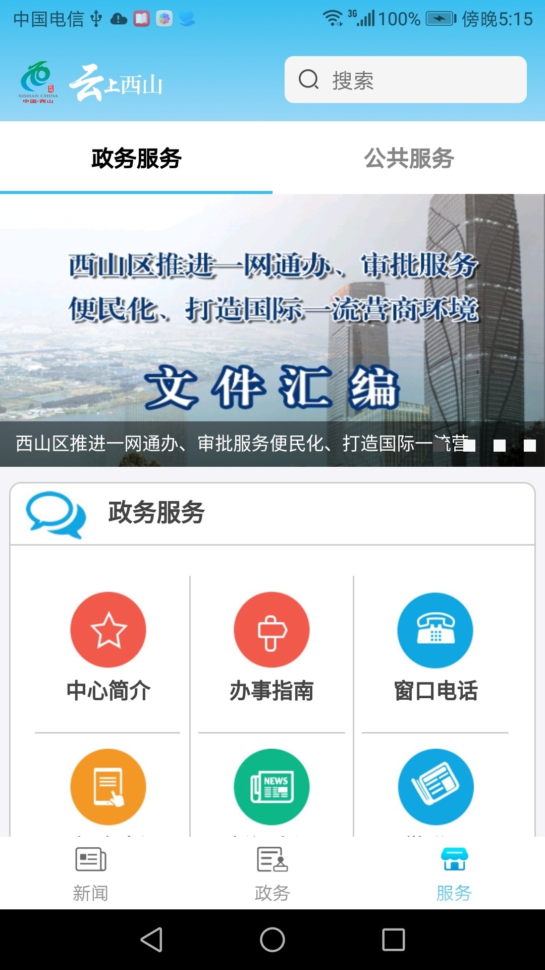 云上西山手机软件app截图