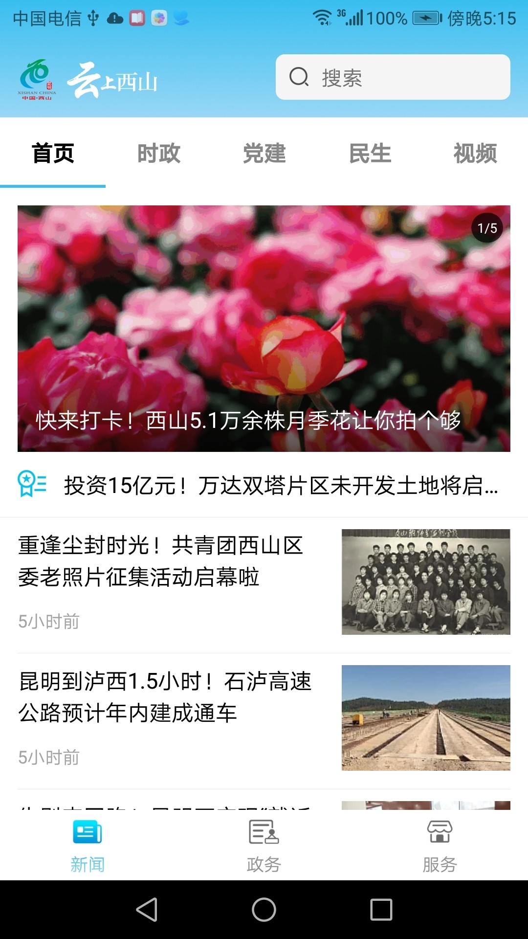 云上西山手机软件app截图