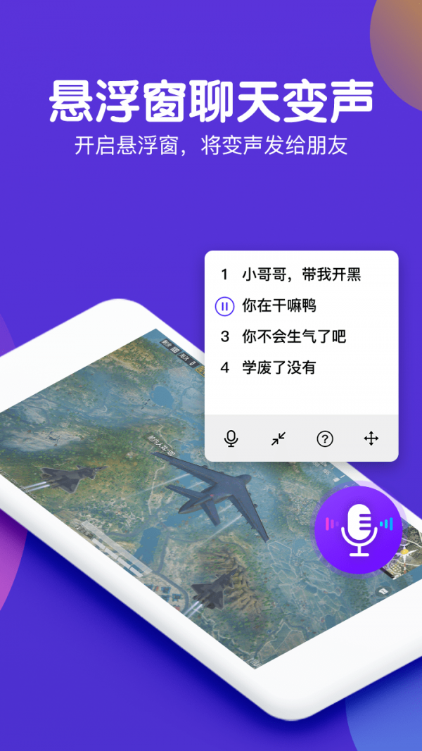 百变变声器手机软件app截图