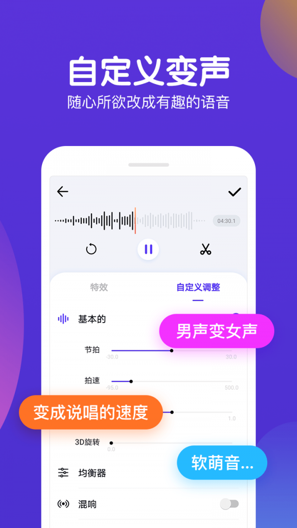 百变变声器手机软件app截图