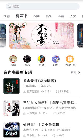 全本小说听书大全手机软件app截图