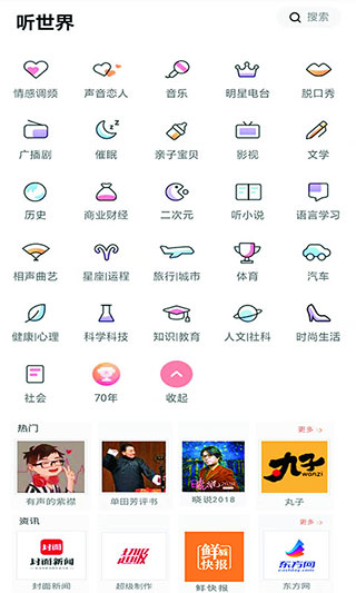 全本小说听书大全手机软件app截图