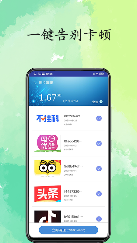 超凡清理大师手机软件app截图