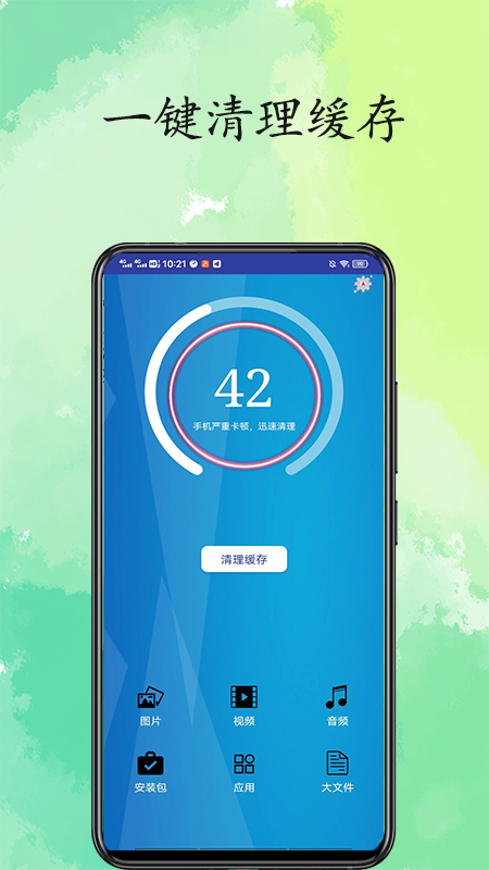 超凡清理大师手机软件app截图