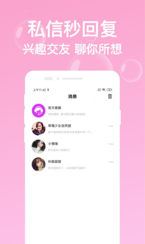 绵绵蜜语手机软件app截图