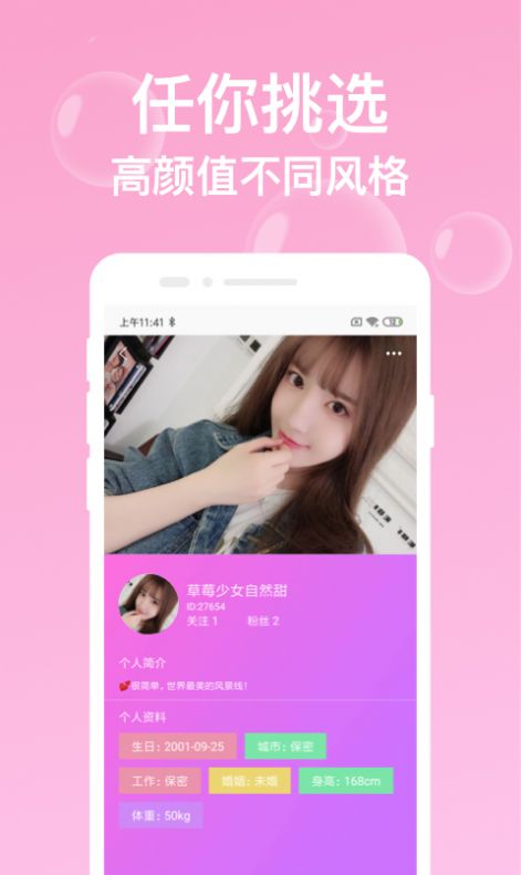 绵绵蜜语手机软件app截图