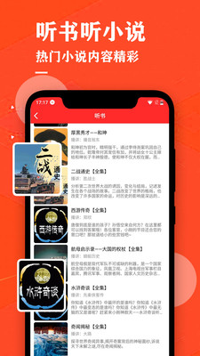 掌上听书大全手机软件app截图