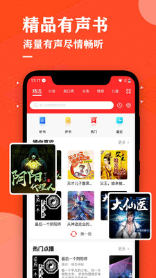 掌上听书大全手机软件app截图