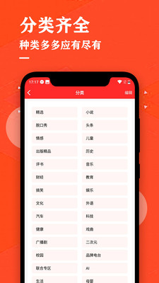 掌上听书大全手机软件app截图