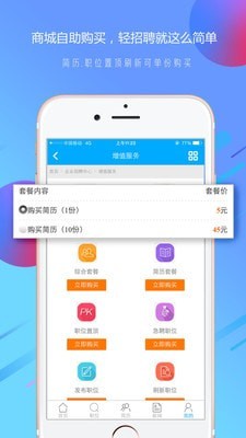 温州招聘网手机软件app截图