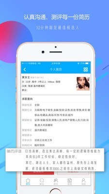 温州招聘网手机软件app截图