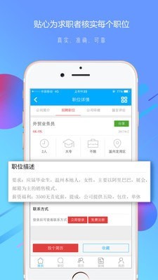 温州招聘网手机软件app截图