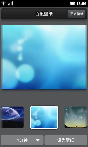 百度壁纸手机软件app截图