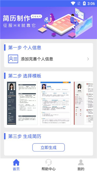 个人简历手机软件app截图