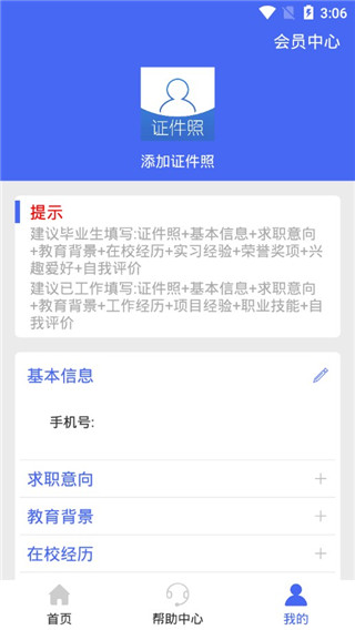 个人简历手机软件app截图